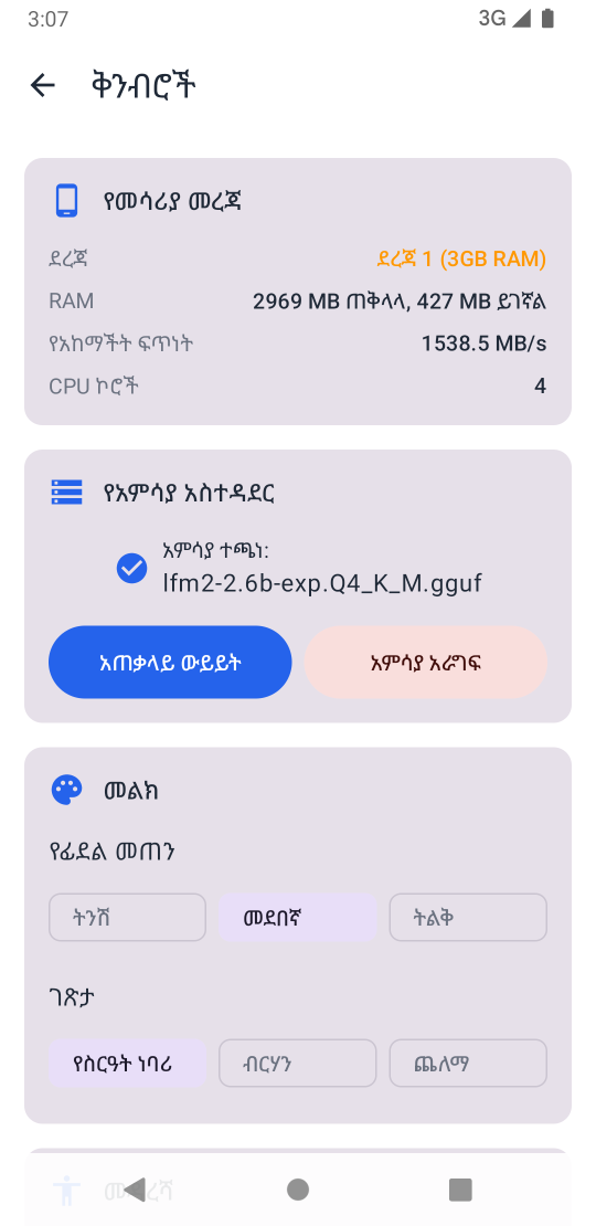 LocalGuide Settings Screen