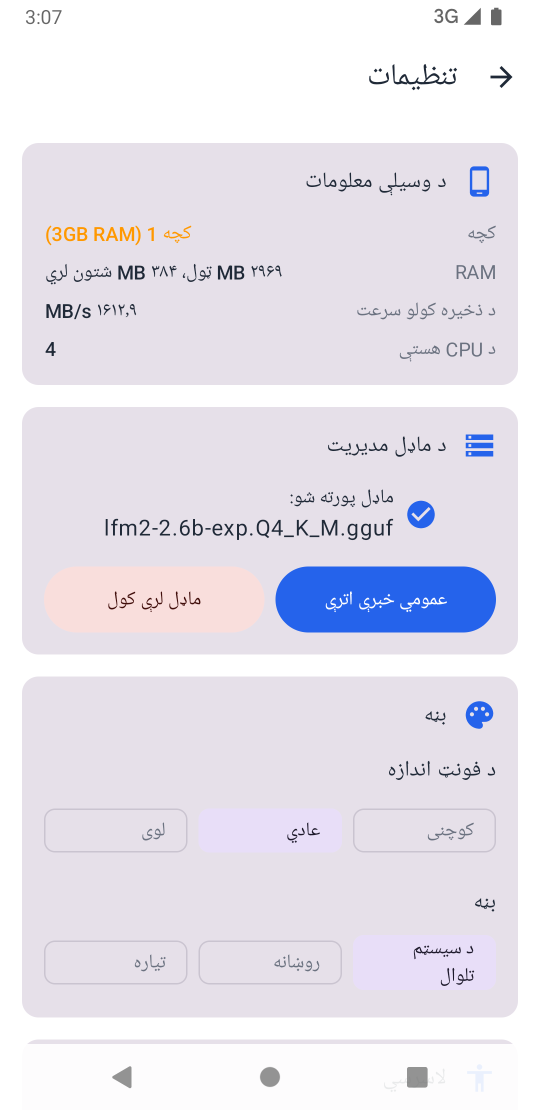 LocalGuide Settings Screen